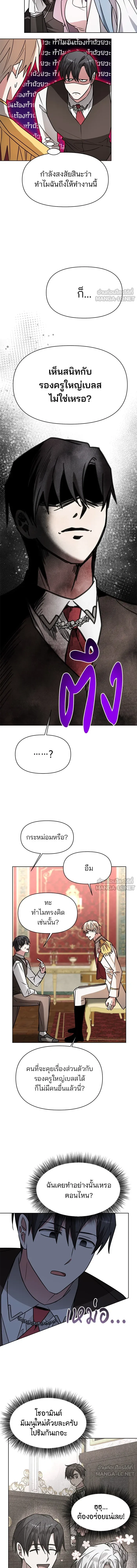 The Academy Is Doomed - อะคาเดมีนี้เห็นทีจะเจ๊ง - หน้า 14