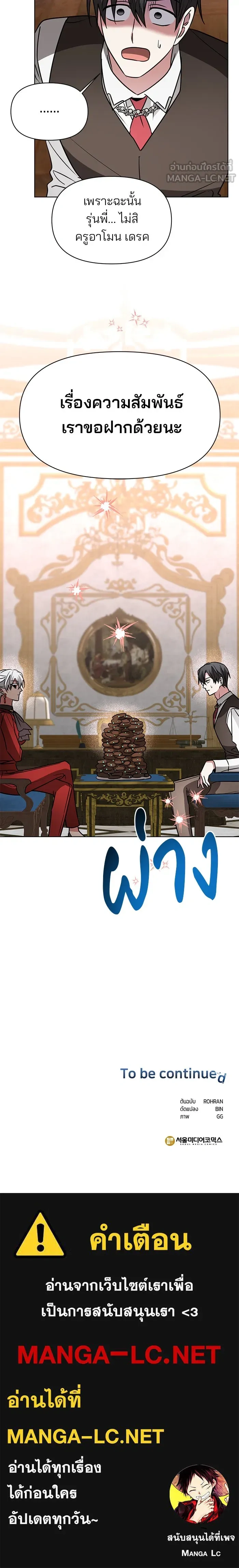 The Academy Is Doomed - อะคาเดมีนี้เห็นทีจะเจ๊ง - หน้า 16