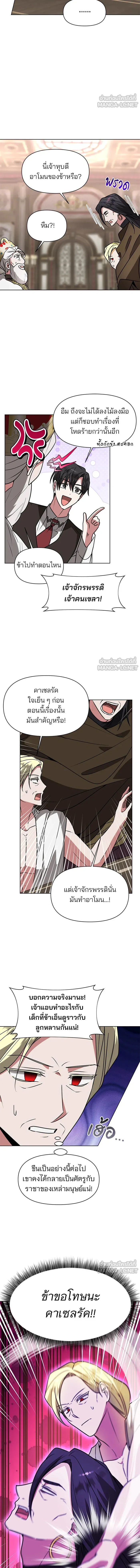 The Academy Is Doomed - อะคาเดมีนี้เห็นทีจะเจ๊ง - หน้า 4