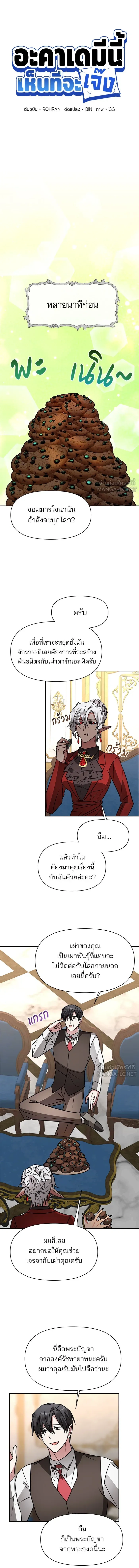 The Academy Is Doomed - อะคาเดมีนี้เห็นทีจะเจ๊ง - หน้า 2