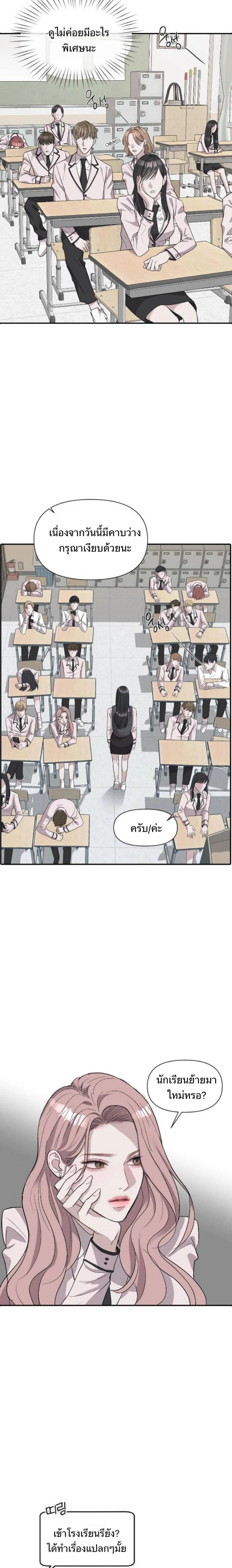 Undercover! Chaebol High School - ปฏิบัติการลับบุกโรงเรียนไฮโซ - หน้า 14