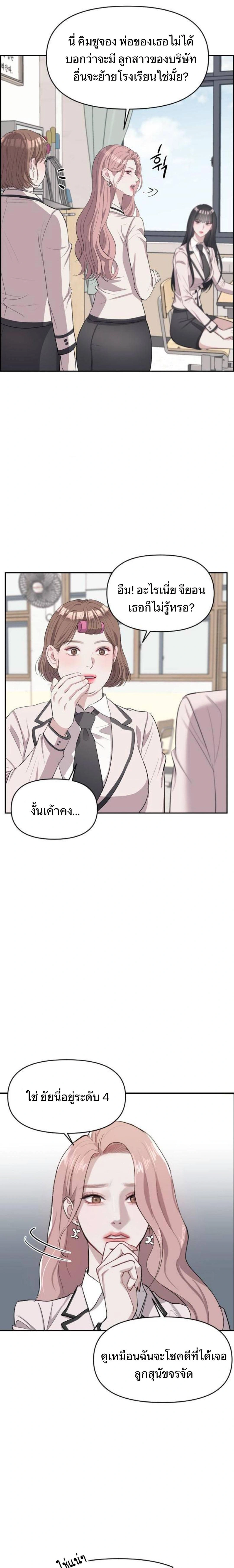 Undercover! Chaebol High School - ปฏิบัติการลับบุกโรงเรียนไฮโซ - หน้า 17