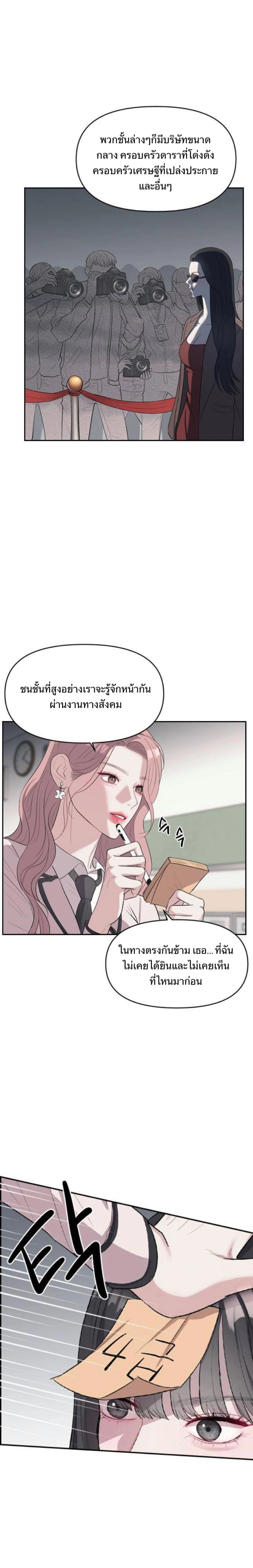 Undercover! Chaebol High School - ปฏิบัติการลับบุกโรงเรียนไฮโซ - หน้า 19