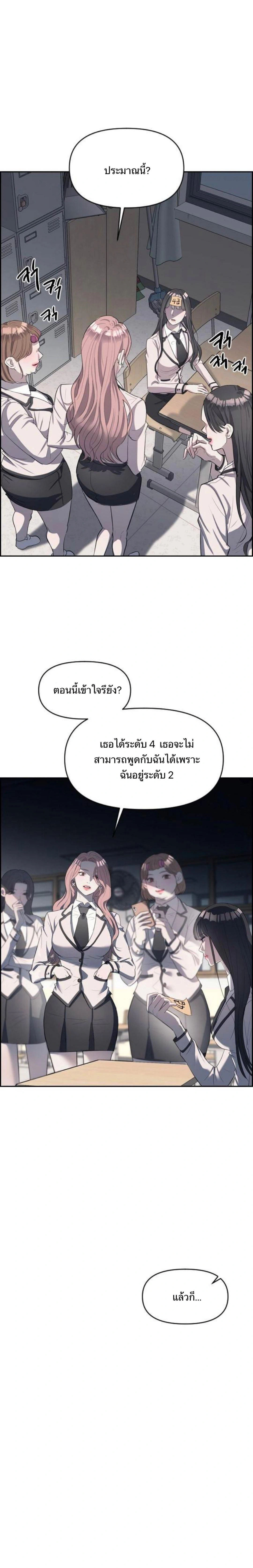 Undercover! Chaebol High School - ปฏิบัติการลับบุกโรงเรียนไฮโซ - หน้า 20