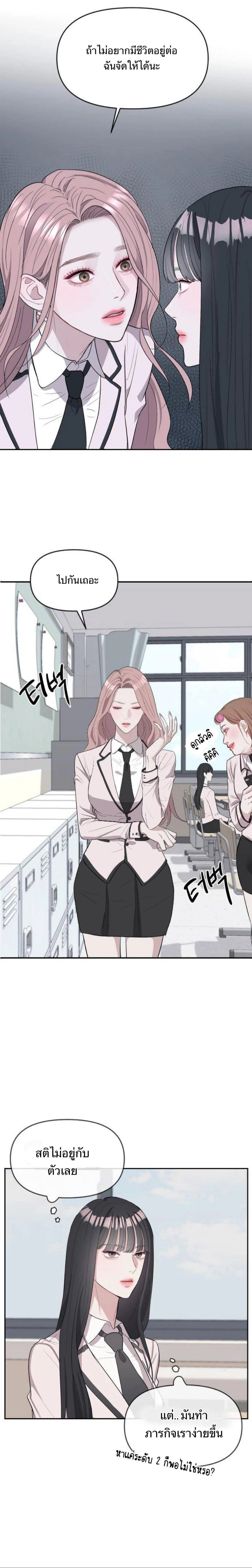 Undercover! Chaebol High School - ปฏิบัติการลับบุกโรงเรียนไฮโซ - หน้า 21