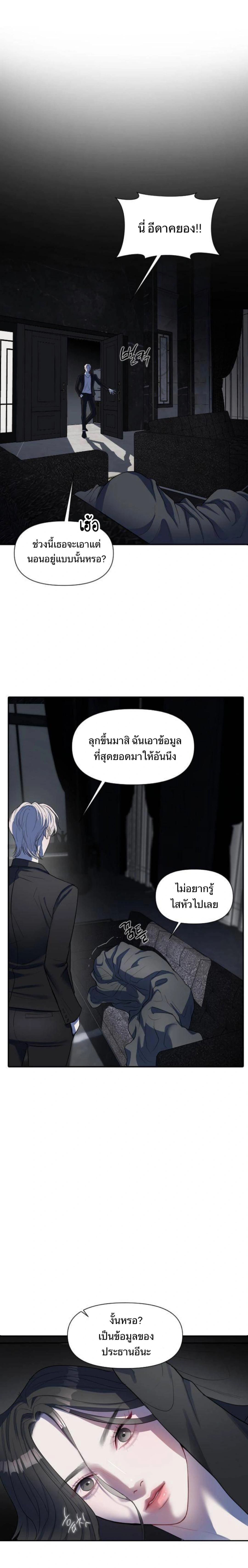 Undercover! Chaebol High School - ปฏิบัติการลับบุกโรงเรียนไฮโซ - หน้า 4