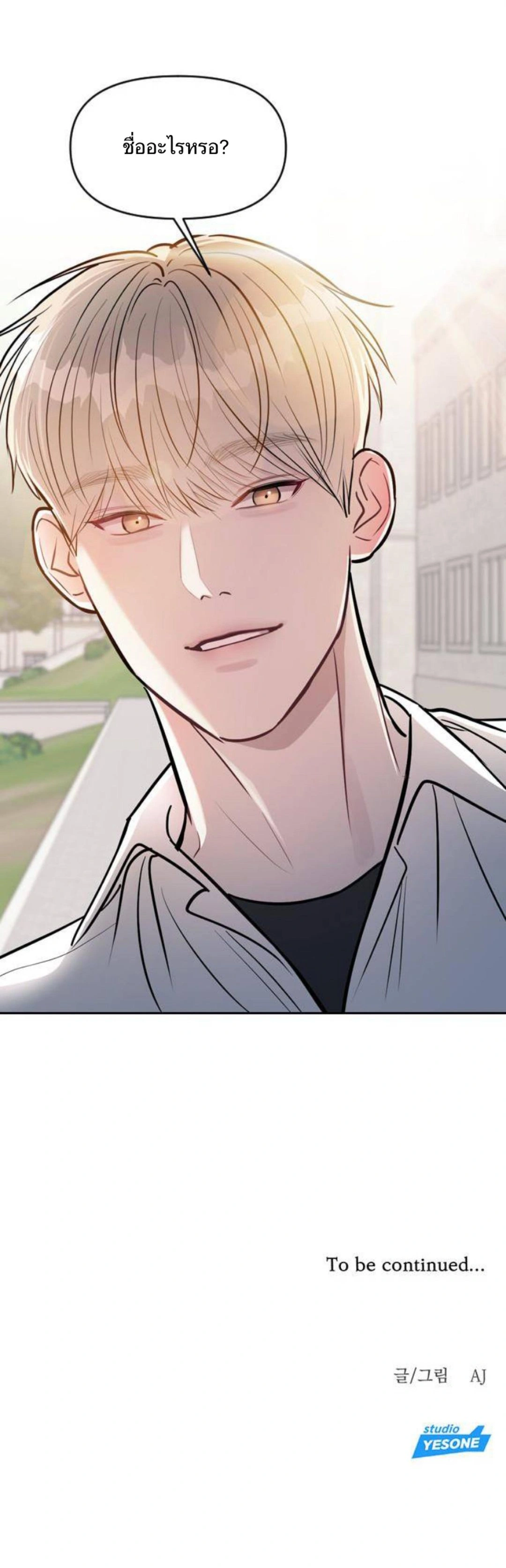 Undercover! Chaebol High School - ปฏิบัติการลับบุกโรงเรียนไฮโซ - หน้า 40
