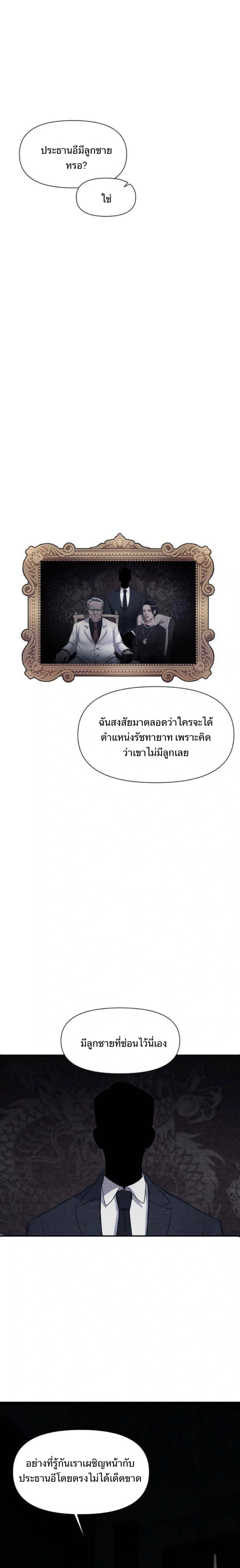Undercover! Chaebol High School - ปฏิบัติการลับบุกโรงเรียนไฮโซ - หน้า 7