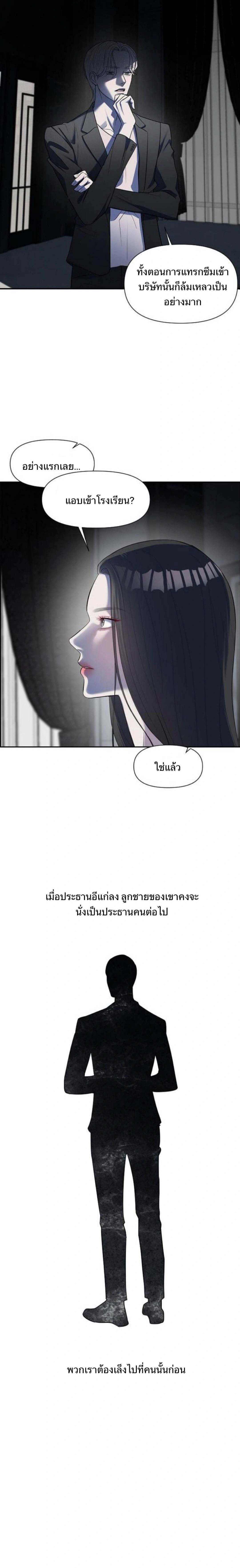 Undercover! Chaebol High School - ปฏิบัติการลับบุกโรงเรียนไฮโซ - หน้า 8