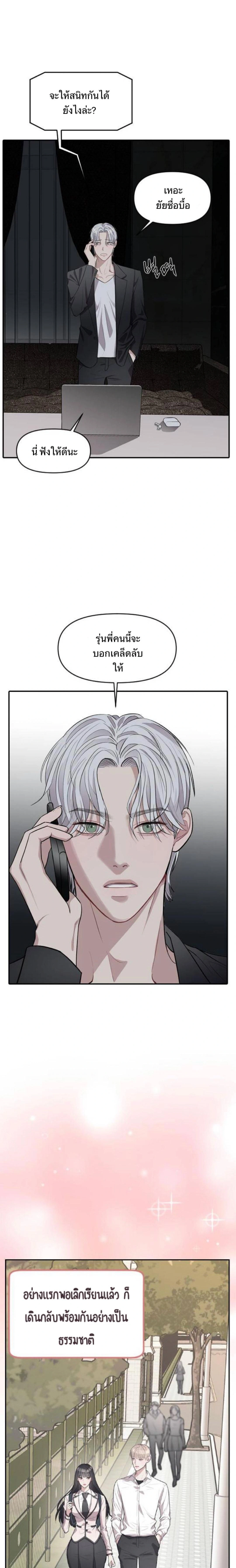 Undercover! Chaebol High School - ปฏิบัติการลับบุกโรงเรียนไฮโซ - หน้า 11