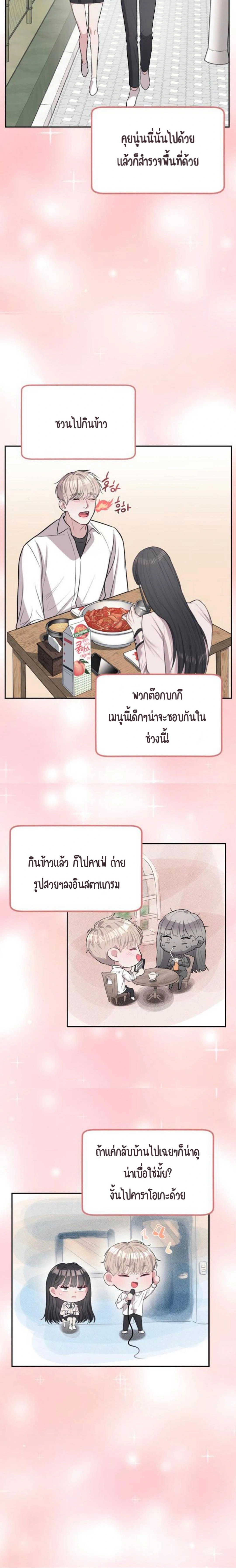 Undercover! Chaebol High School - ปฏิบัติการลับบุกโรงเรียนไฮโซ - หน้า 12