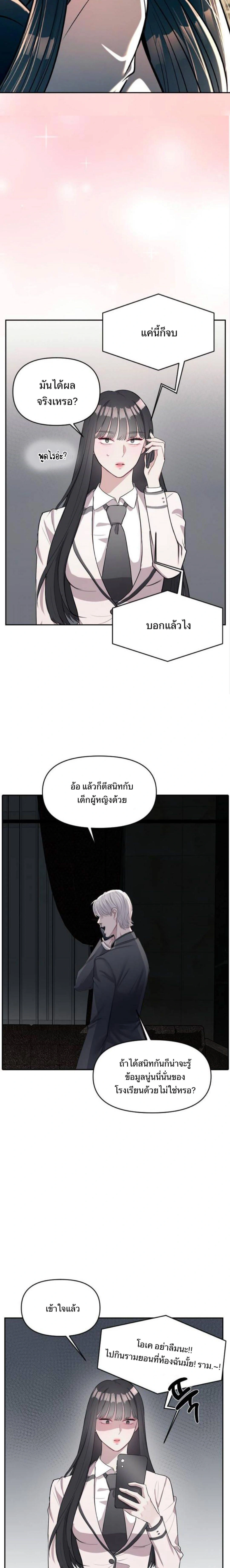Undercover! Chaebol High School - ปฏิบัติการลับบุกโรงเรียนไฮโซ - หน้า 14