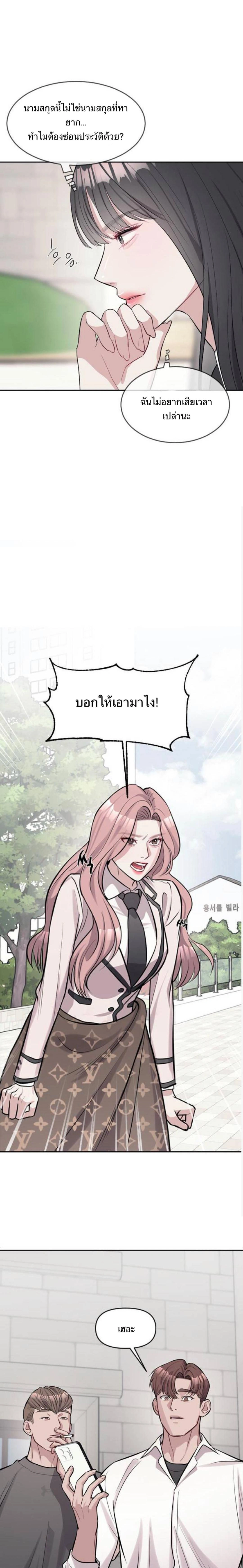 Undercover! Chaebol High School - ปฏิบัติการลับบุกโรงเรียนไฮโซ - หน้า 16