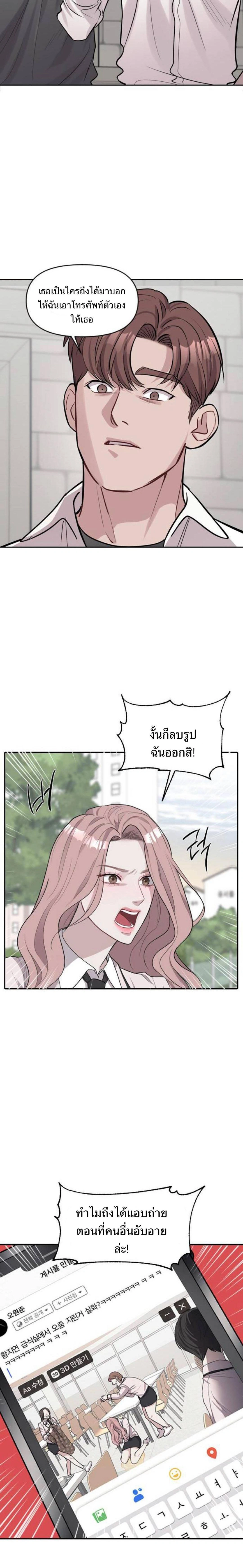 Undercover! Chaebol High School - ปฏิบัติการลับบุกโรงเรียนไฮโซ - หน้า 17