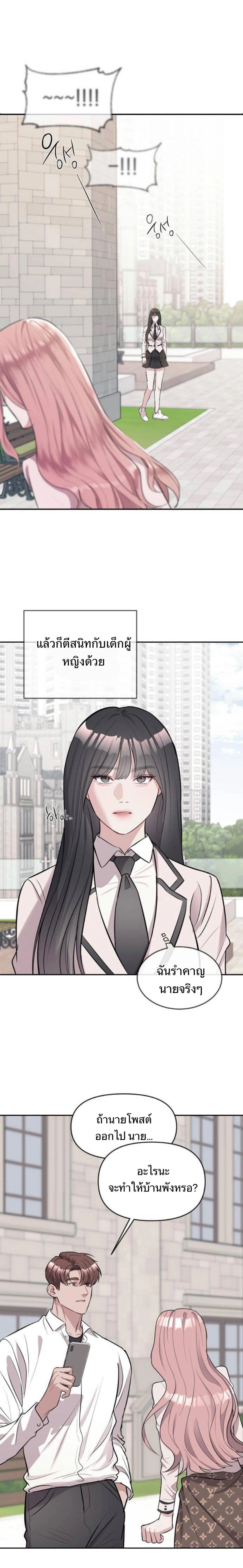 Undercover! Chaebol High School - ปฏิบัติการลับบุกโรงเรียนไฮโซ - หน้า 18