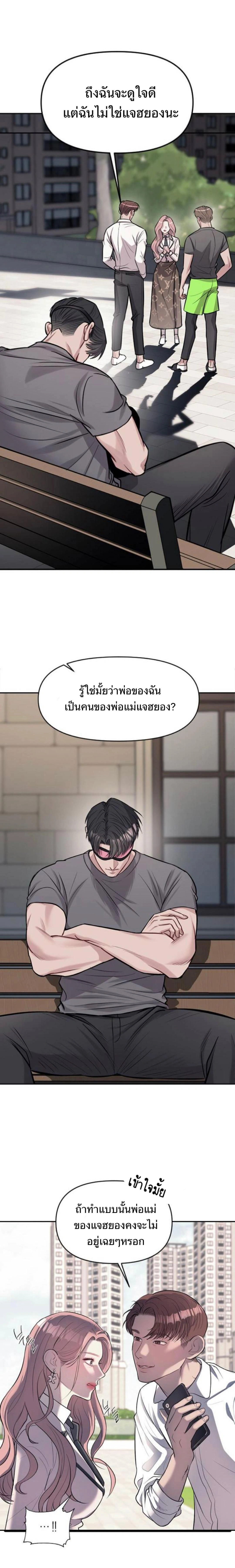 Undercover! Chaebol High School - ปฏิบัติการลับบุกโรงเรียนไฮโซ - หน้า 19