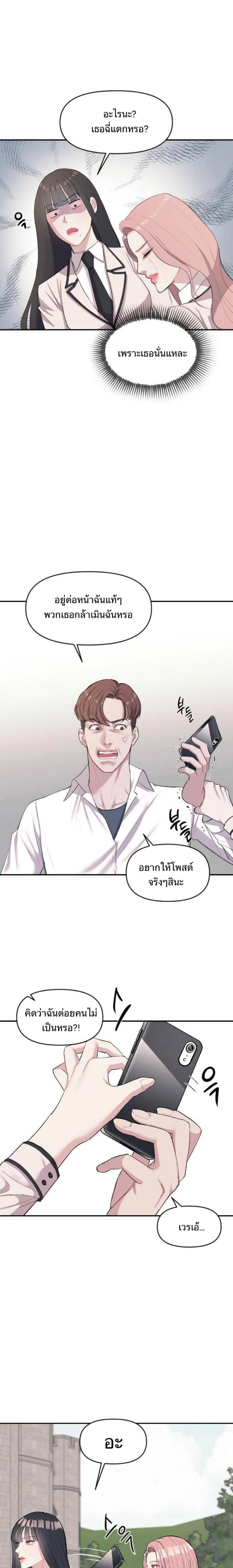 Undercover! Chaebol High School - ปฏิบัติการลับบุกโรงเรียนไฮโซ - หน้า 22