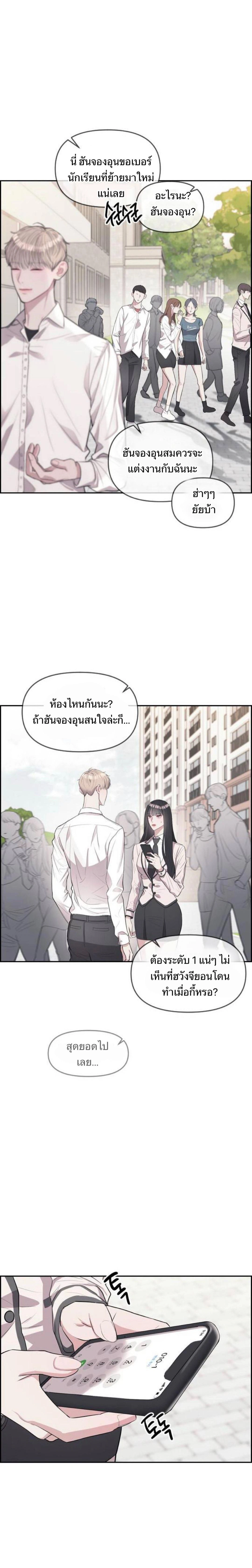 Undercover! Chaebol High School - ปฏิบัติการลับบุกโรงเรียนไฮโซ - หน้า 3