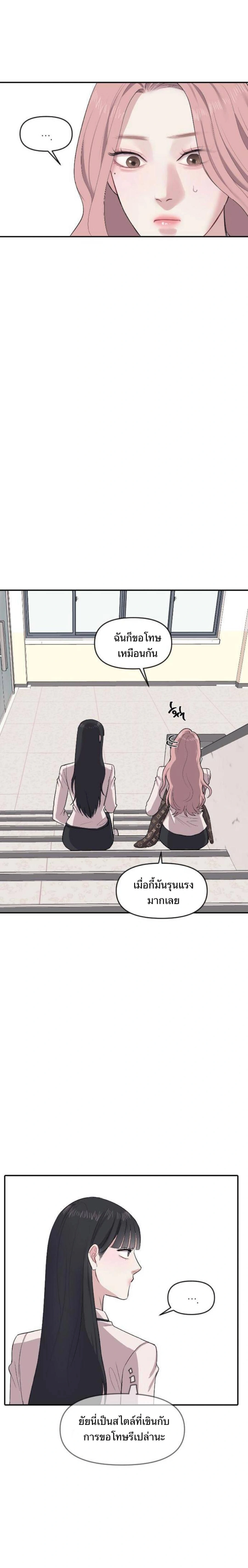 Undercover! Chaebol High School - ปฏิบัติการลับบุกโรงเรียนไฮโซ - หน้า 31