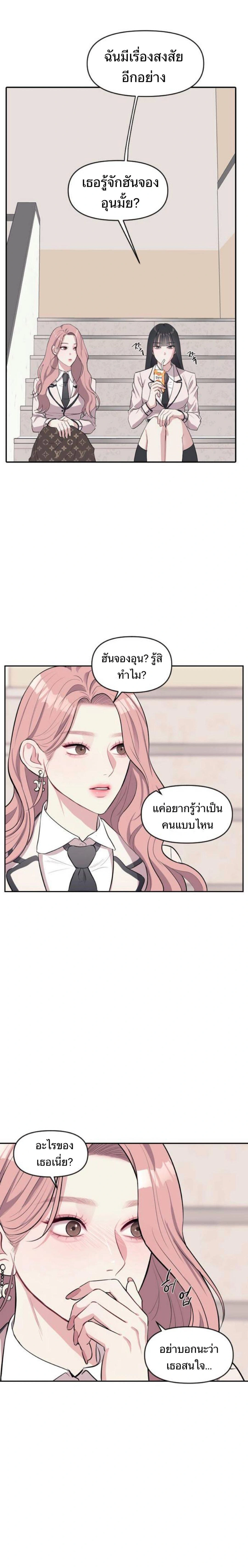 Undercover! Chaebol High School - ปฏิบัติการลับบุกโรงเรียนไฮโซ - หน้า 32