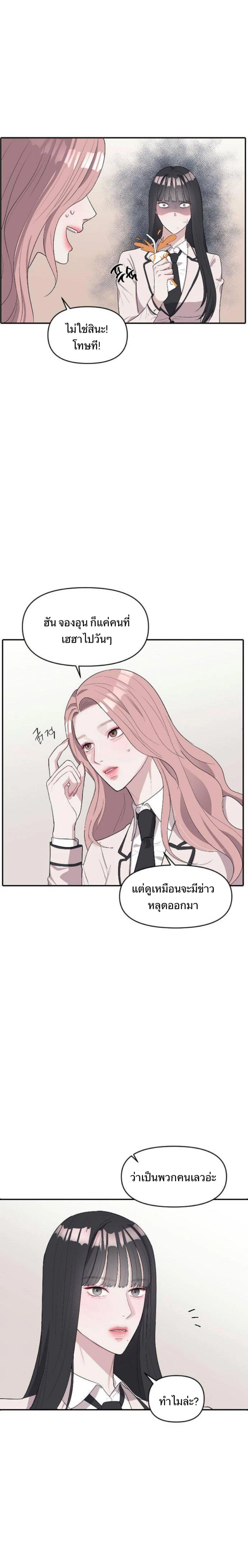 Undercover! Chaebol High School - ปฏิบัติการลับบุกโรงเรียนไฮโซ - หน้า 33