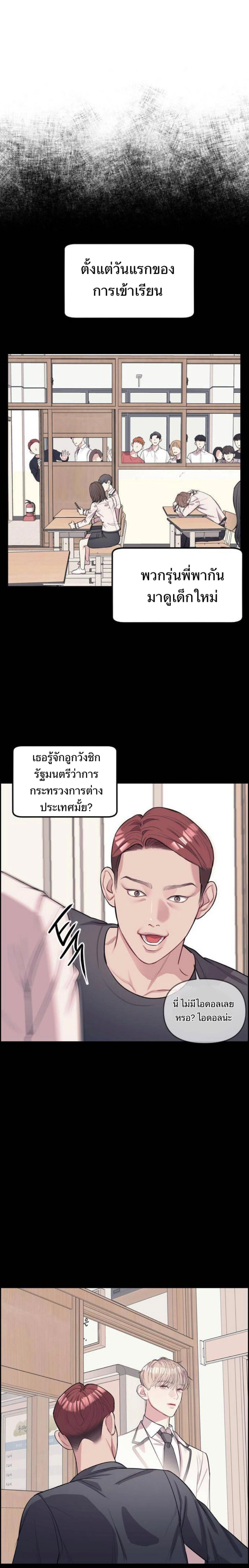 Undercover! Chaebol High School - ปฏิบัติการลับบุกโรงเรียนไฮโซ - หน้า 34