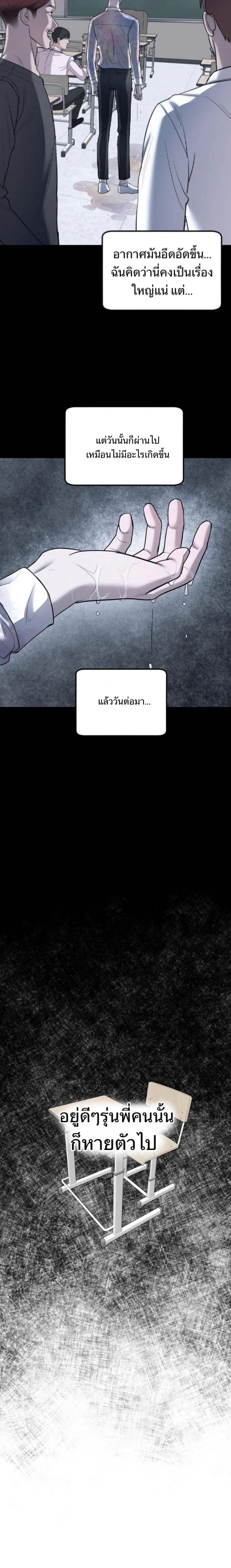 Undercover! Chaebol High School - ปฏิบัติการลับบุกโรงเรียนไฮโซ - หน้า 39