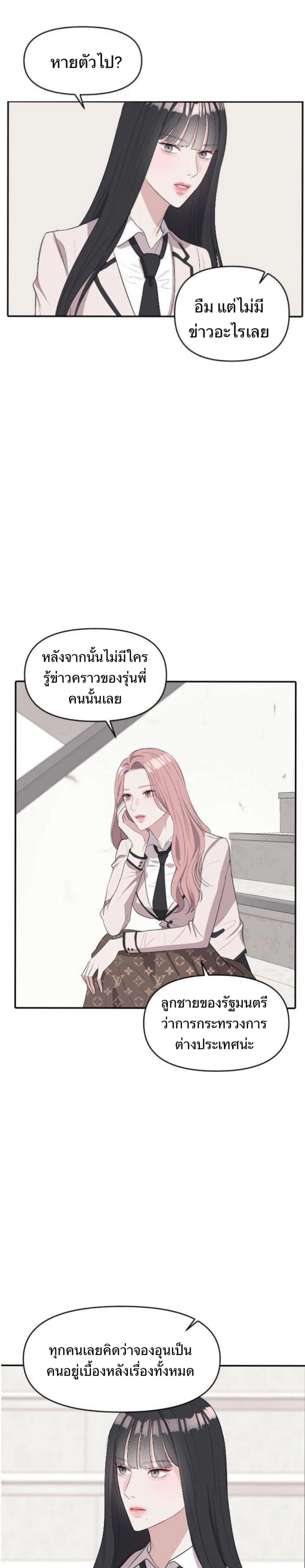 Undercover! Chaebol High School - ปฏิบัติการลับบุกโรงเรียนไฮโซ - หน้า 40