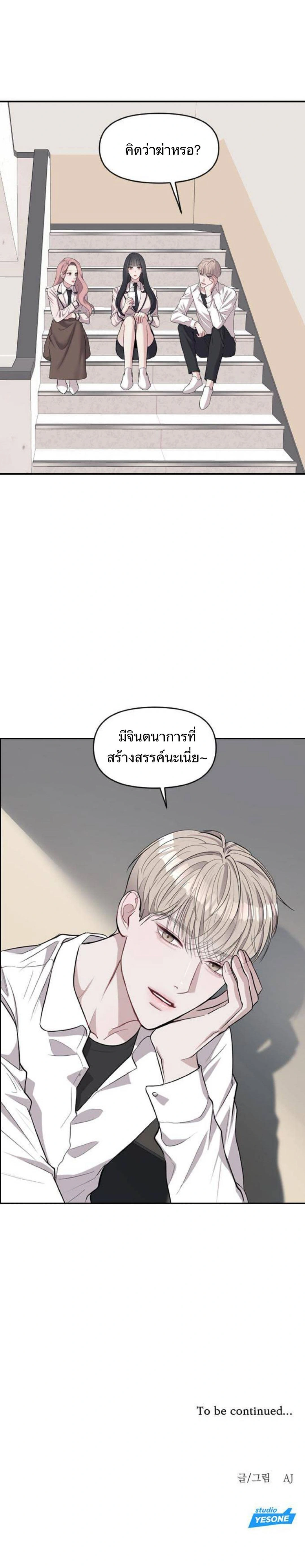 Undercover! Chaebol High School - ปฏิบัติการลับบุกโรงเรียนไฮโซ - หน้า 42