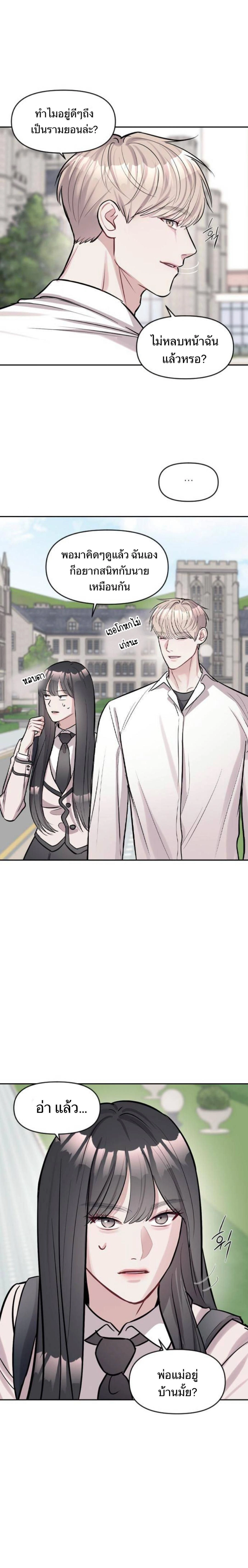 Undercover! Chaebol High School - ปฏิบัติการลับบุกโรงเรียนไฮโซ - หน้า 13