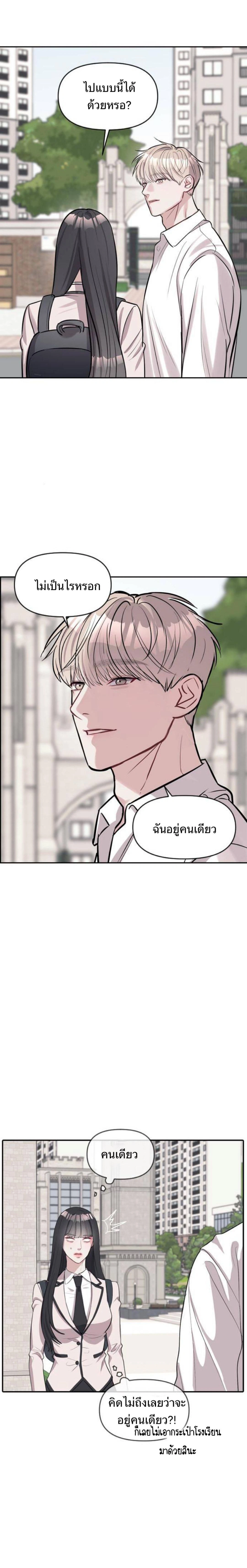 Undercover! Chaebol High School - ปฏิบัติการลับบุกโรงเรียนไฮโซ - หน้า 14