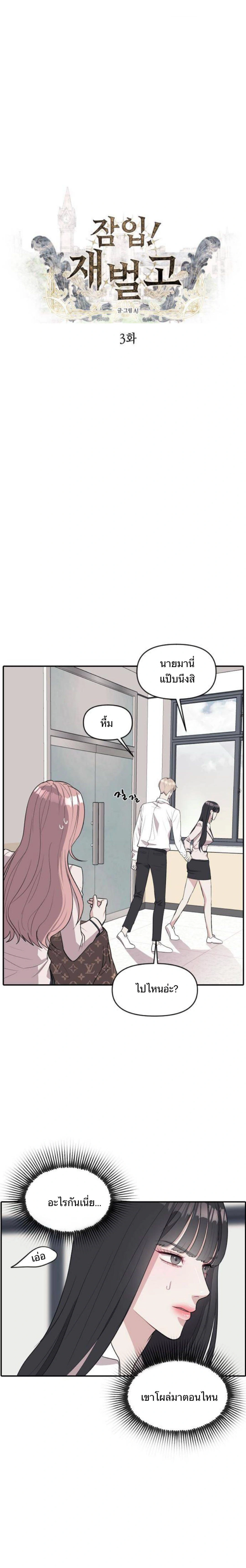 Undercover! Chaebol High School - ปฏิบัติการลับบุกโรงเรียนไฮโซ - หน้า 2