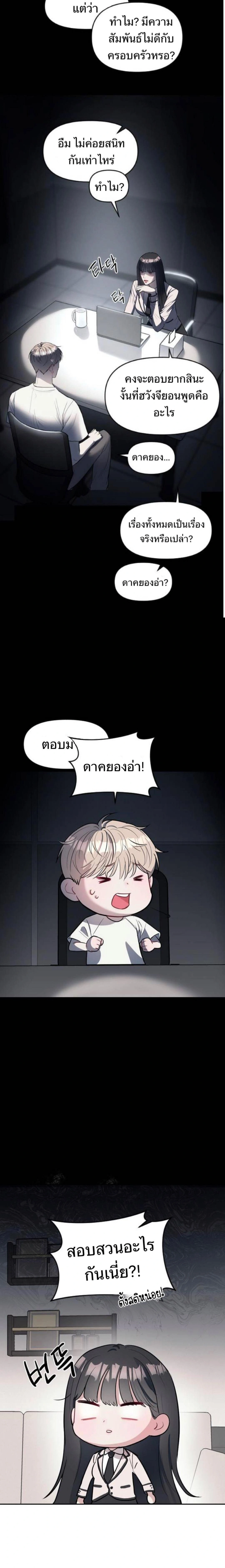 Undercover! Chaebol High School - ปฏิบัติการลับบุกโรงเรียนไฮโซ - หน้า 30