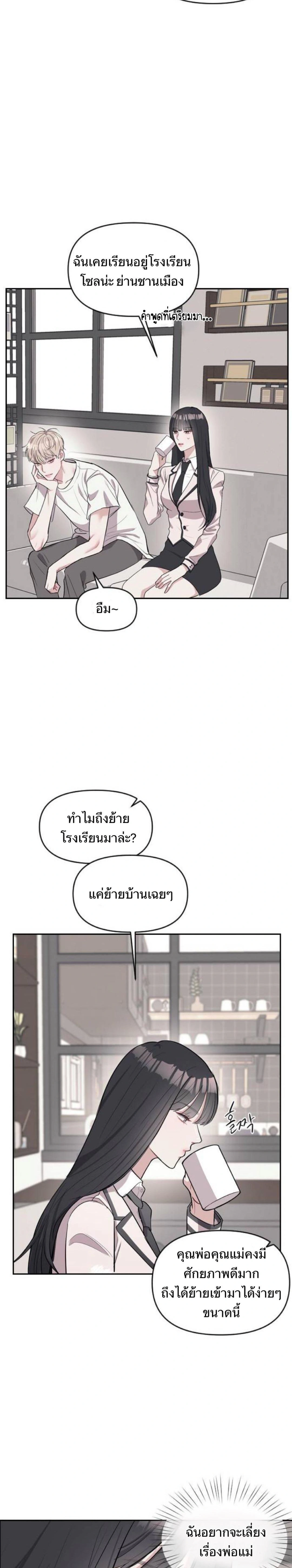 Undercover! Chaebol High School - ปฏิบัติการลับบุกโรงเรียนไฮโซ - หน้า 32
