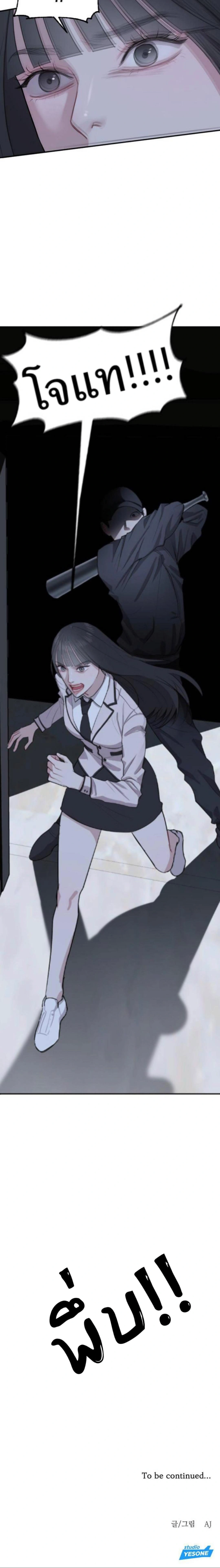 Undercover! Chaebol High School - ปฏิบัติการลับบุกโรงเรียนไฮโซ - หน้า 46