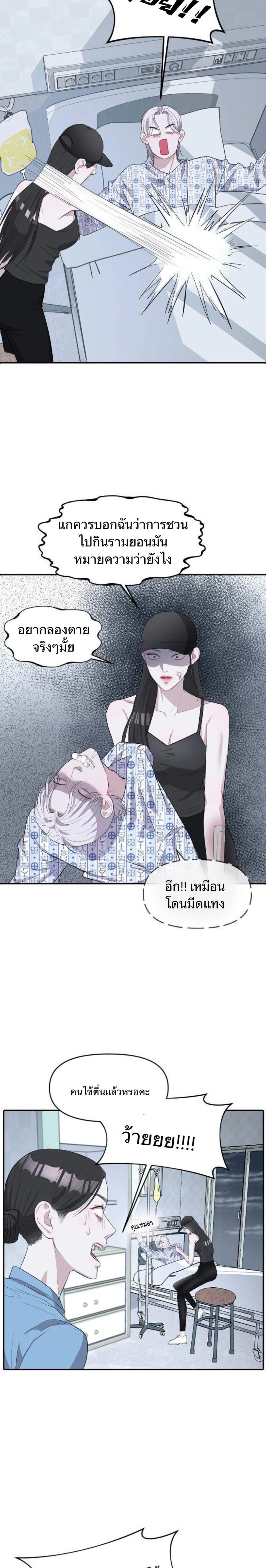 Undercover! Chaebol High School - ปฏิบัติการลับบุกโรงเรียนไฮโซ - หน้า 11
