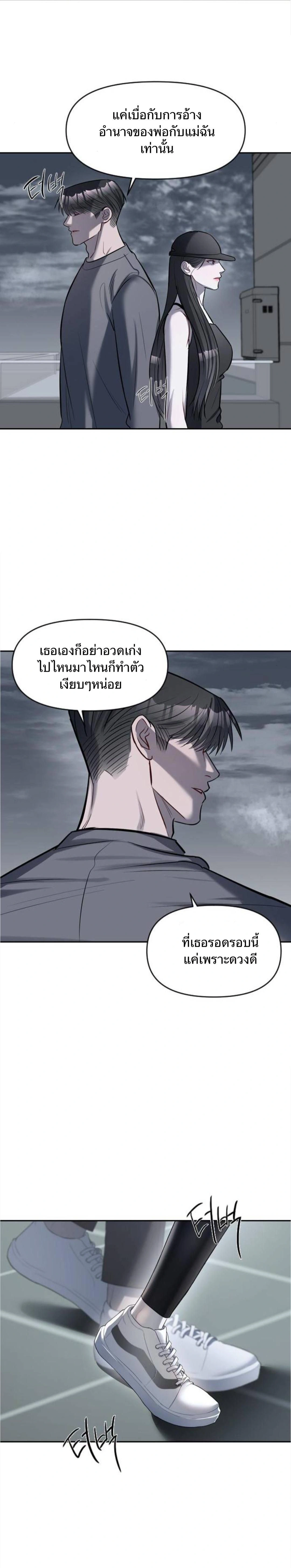 Undercover! Chaebol High School - ปฏิบัติการลับบุกโรงเรียนไฮโซ - หน้า 23