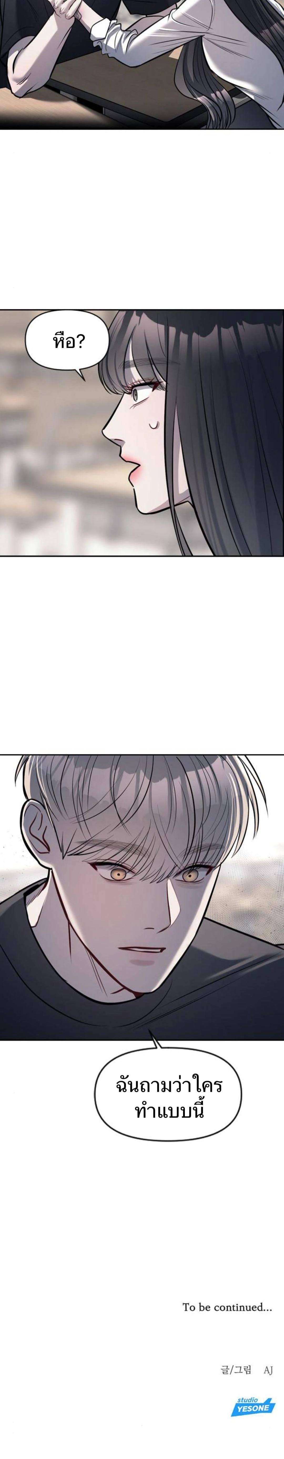 Undercover! Chaebol High School - ปฏิบัติการลับบุกโรงเรียนไฮโซ - หน้า 33