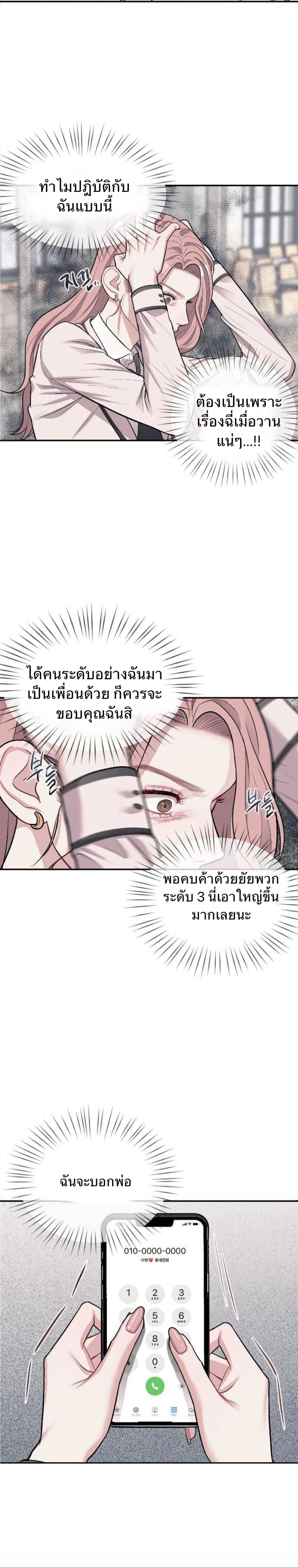 Undercover! Chaebol High School - ปฏิบัติการลับบุกโรงเรียนไฮโซ - หน้า 18