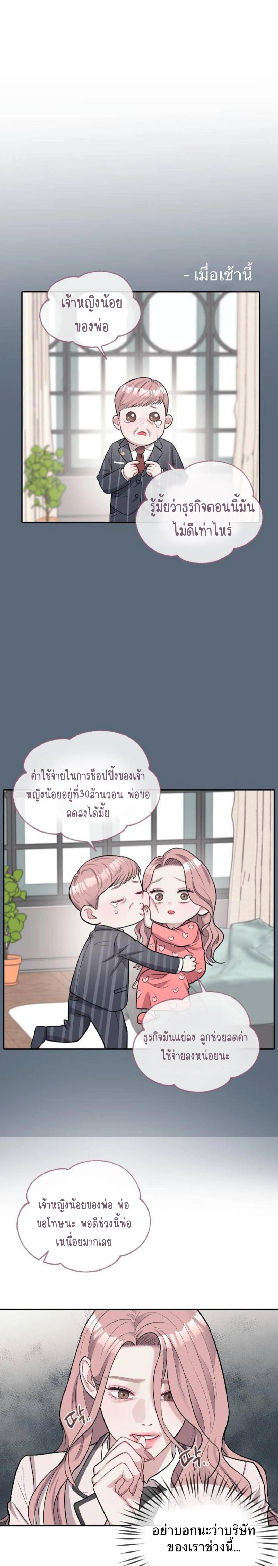 Undercover! Chaebol High School - ปฏิบัติการลับบุกโรงเรียนไฮโซ - หน้า 19