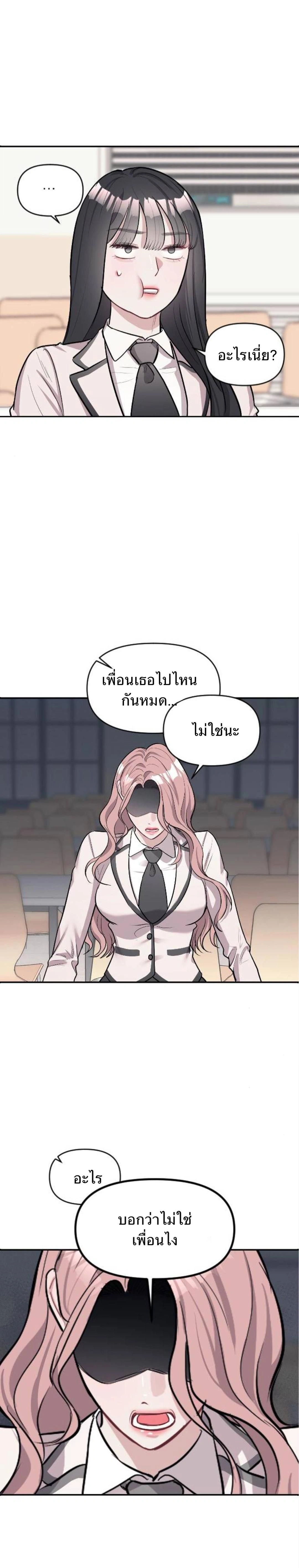 Undercover! Chaebol High School - ปฏิบัติการลับบุกโรงเรียนไฮโซ - หน้า 22