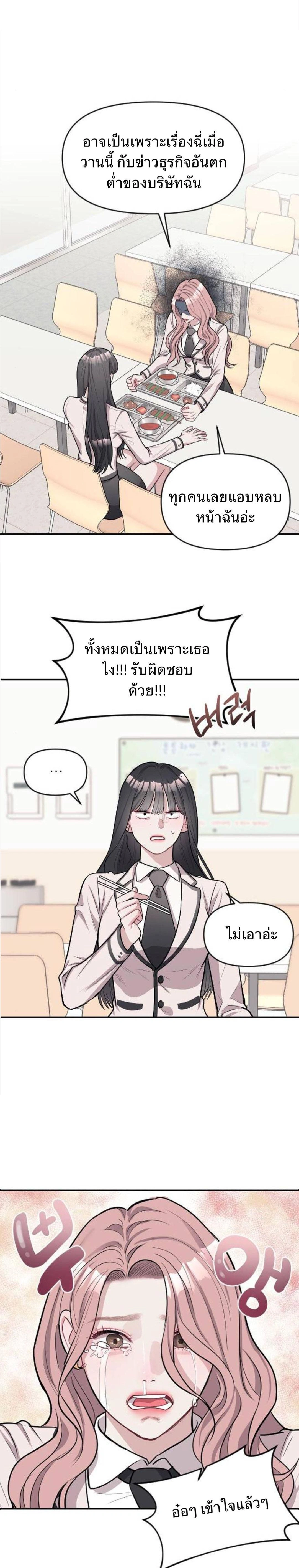 Undercover! Chaebol High School - ปฏิบัติการลับบุกโรงเรียนไฮโซ - หน้า 23