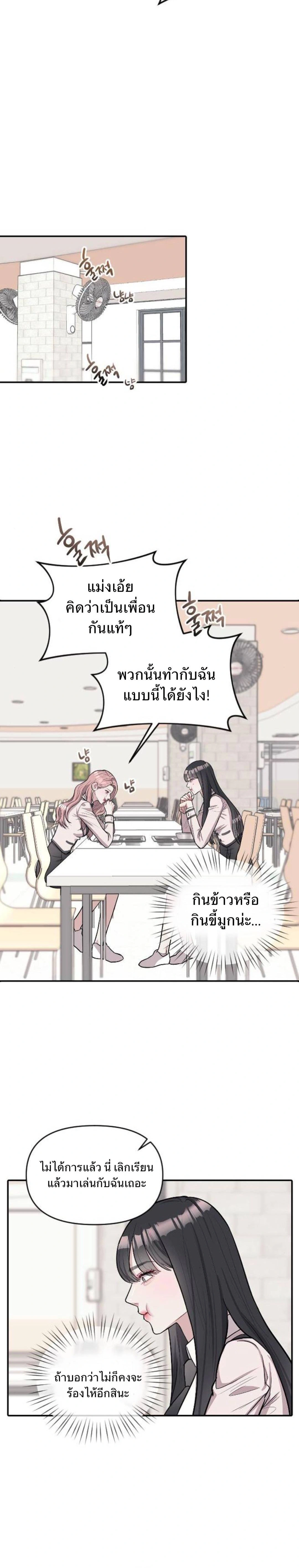 Undercover! Chaebol High School - ปฏิบัติการลับบุกโรงเรียนไฮโซ - หน้า 24