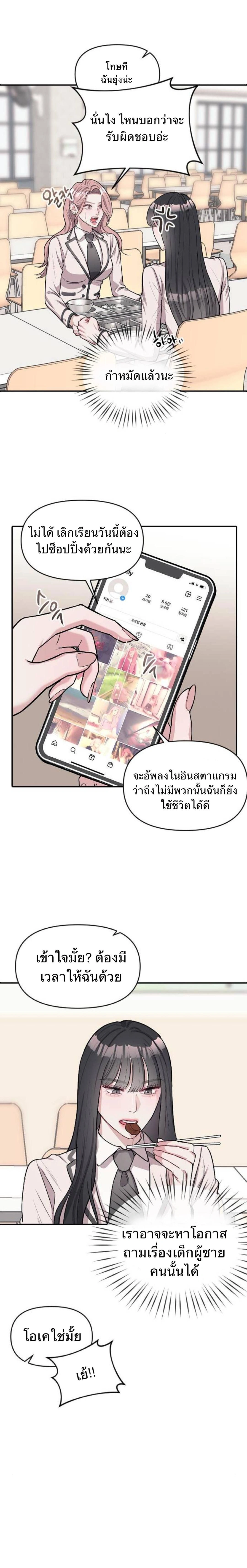 Undercover! Chaebol High School - ปฏิบัติการลับบุกโรงเรียนไฮโซ - หน้า 25