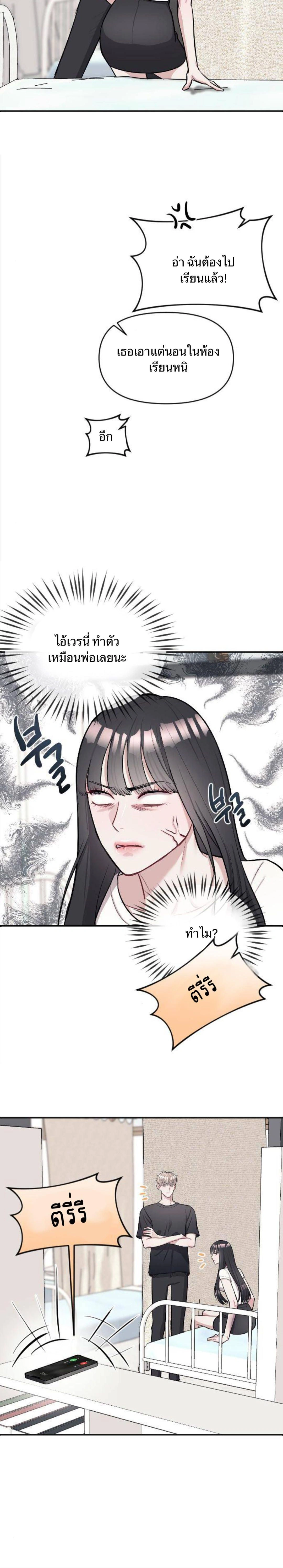 Undercover! Chaebol High School - ปฏิบัติการลับบุกโรงเรียนไฮโซ - หน้า 3