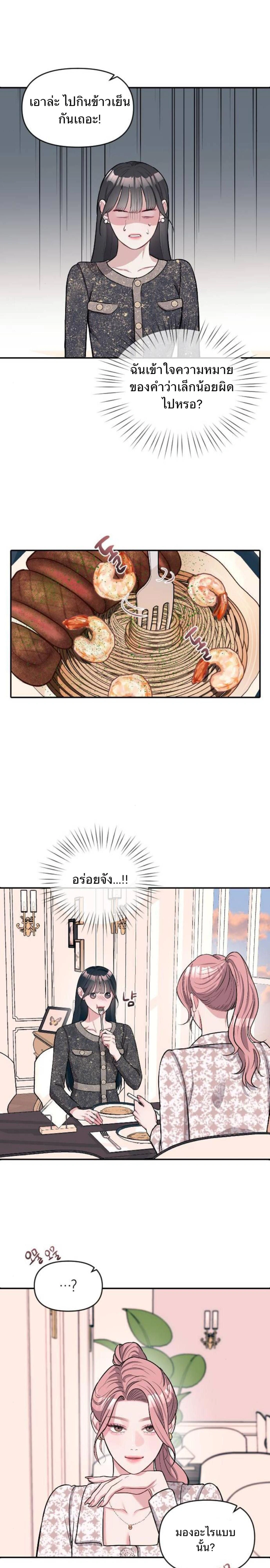 Undercover! Chaebol High School - ปฏิบัติการลับบุกโรงเรียนไฮโซ - หน้า 31