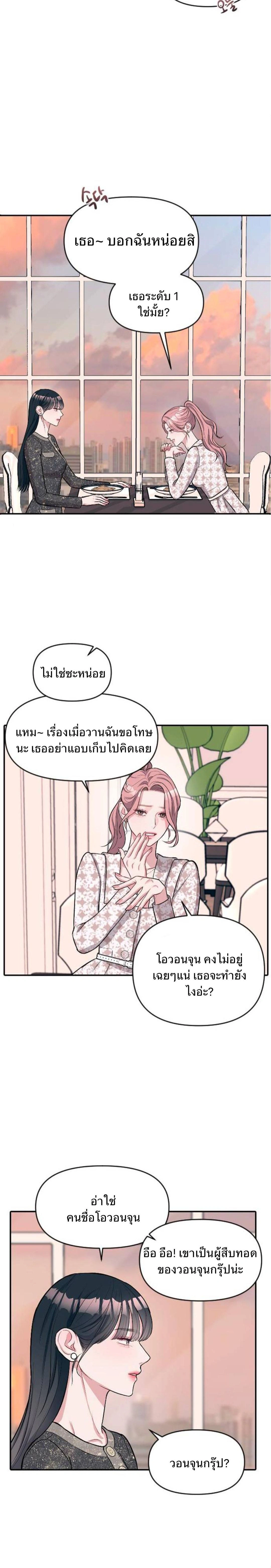 Undercover! Chaebol High School - ปฏิบัติการลับบุกโรงเรียนไฮโซ - หน้า 32