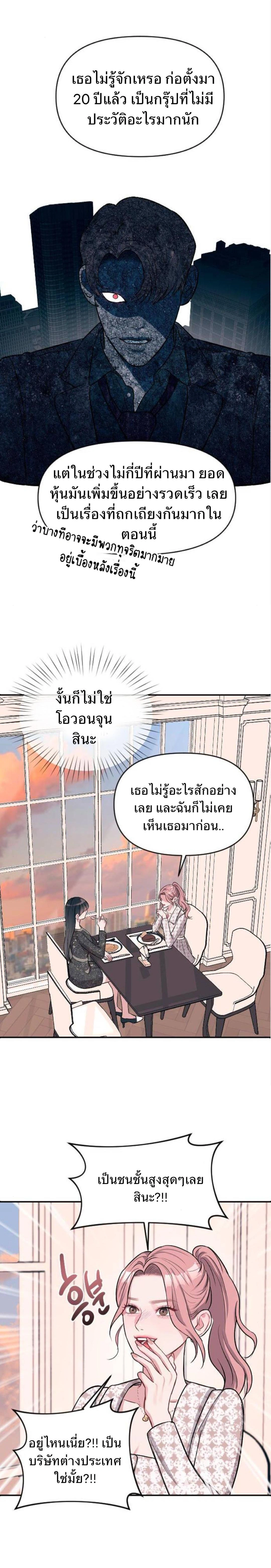 Undercover! Chaebol High School - ปฏิบัติการลับบุกโรงเรียนไฮโซ - หน้า 33