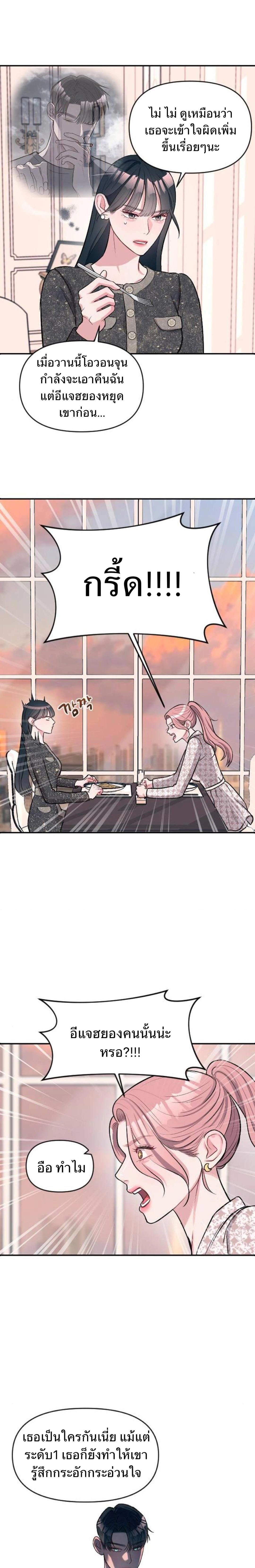 Undercover! Chaebol High School - ปฏิบัติการลับบุกโรงเรียนไฮโซ - หน้า 34