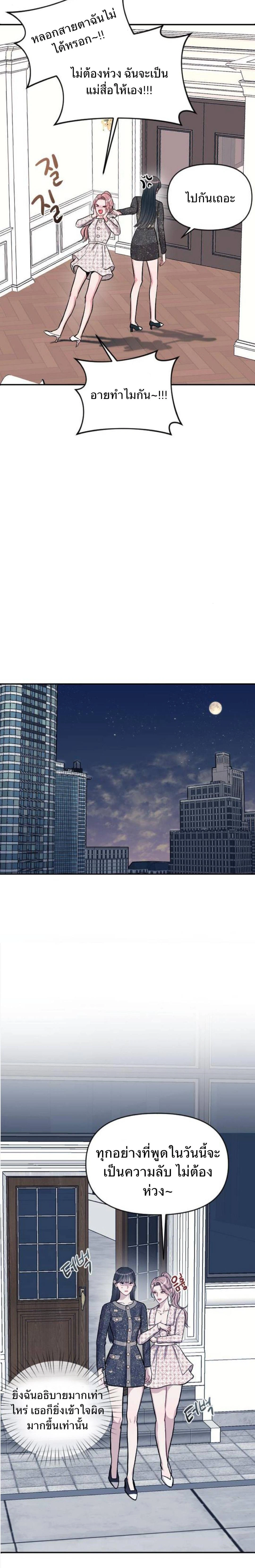 Undercover! Chaebol High School - ปฏิบัติการลับบุกโรงเรียนไฮโซ - หน้า 36
